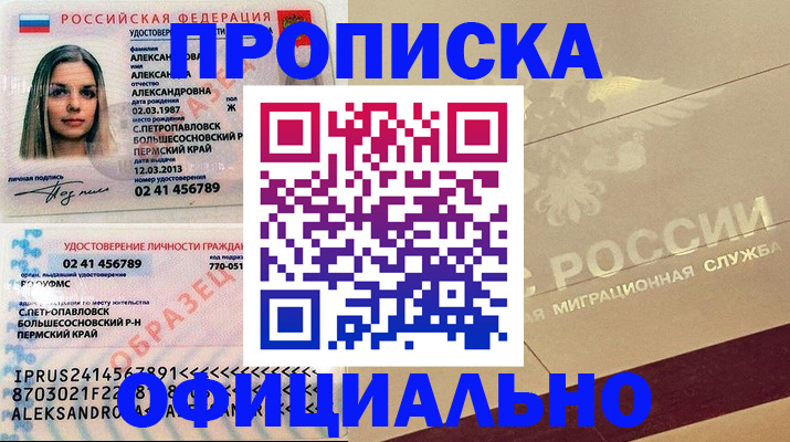 временная регистрация для всех в Санкт-Петербурге