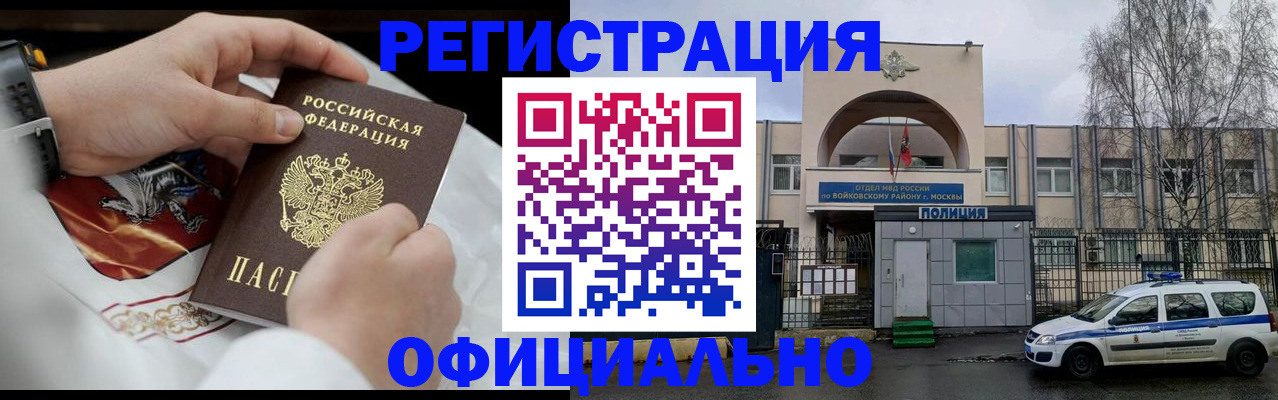 прописка законно в Санкт-Петербурге